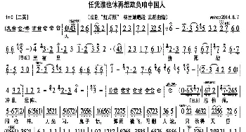 京剧谱 | 任凭谁也休再想欺负咱中国人《红灯照》林黑娘唱段 京胡曲谱 杨秋玲