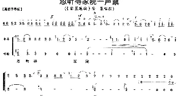 京剧谱 | 忽听得家院一声禀《徐策跑城》徐策唱段