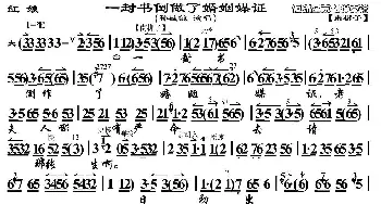 京剧谱 | 一封书倒做了婚姻媒证《红娘》红娘唱段 京胡伴奏谱 孙毓敏