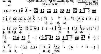 京剧谱 | 马杜岑奉王命把草桥来镇《姚期》选段 琴谱 裘盛戎