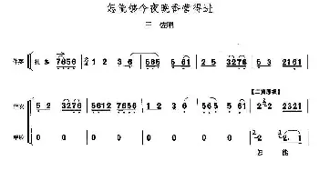 京剧谱 | 怎能够今夜晚番营得进《断臂说书》王佐唱段 李少春