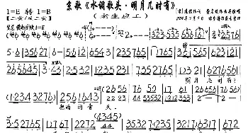 京剧谱 | 水调歌头·明月几时有 京歌 伴奏谱 费名琰 苏轼 费名琰