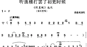 京剧谱 | 听谯楼打罢了初更时候《探皇陵》选段 徐延昭唱段 裘盛戎演唱版 裘盛戎