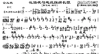 京剧谱 | 花烛夜勾起我绵绵长恨《金玉奴》选段 京胡伴奏谱