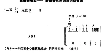 京剧谱 | 盼望着胜利归来的侦察员《沙家浜》郭建光唱段 京胡伴奏+唱腔