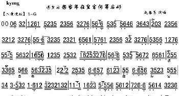 京剧谱 | 想当年在皇宫何等安好《遇皇后》选段 琴谱 赵葆秀