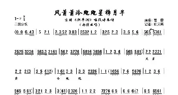 京剧谱 |《洪羊洞》全本唱段伴奏谱 风萧萧冷飕飕星稀月半 杨继业唱段   仰天笑记谱