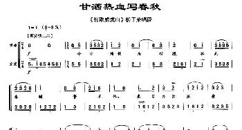 京剧谱 | 甘洒热血写春秋《智取威虎山》选段 伴奏谱