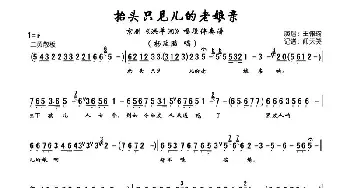 京剧谱 |《洪羊洞》全本唱段伴奏谱 抬头只见儿的老娘亲 杨延昭唱段   仰天笑记谱