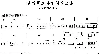 京剧谱 | 适听得众兵丁闲谈议论《霸王别姬》选段