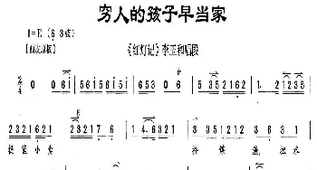 京剧谱 | 穷人的孩子早当家《红灯记》李玉和唱段 伴奏谱