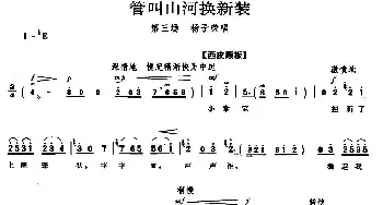 京剧谱 | 管叫山河换新装《智取威虎山》选段