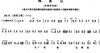 京剧谱 | 京胡演奏教程 硃痕记 朱春登唱段