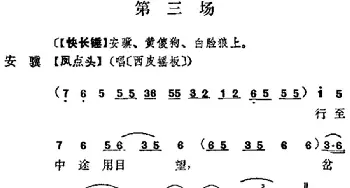 京剧谱 |《十三妹》之《能仁寺》第三场 王瑶卿演出本