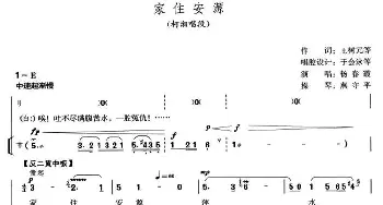 京剧谱 | 家住安源《杜鹃山》柯湘唱段 唱腔+伴奏 杨春霞 王树元等 于会泳等