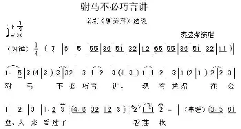 京剧谱 | 驸马不必巧言讲《铡美案》选段 裘盛荣演唱版 裘盛荣