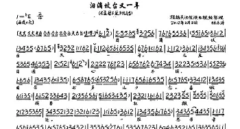 京剧谱 | 泪滴坟台又一年《孟母三迁》选段 琴谱 吴汝俊