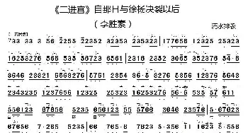 京剧谱 | 自那日与徐杨决裂以后《二进宫》选段 京胡伴奏谱