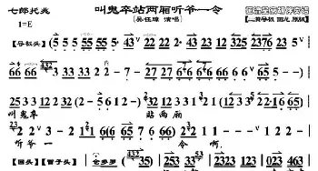 京剧谱 | 叫鬼卒站两厢听爷一令《七郎托兆》唱段 琴谱 吴钰璋