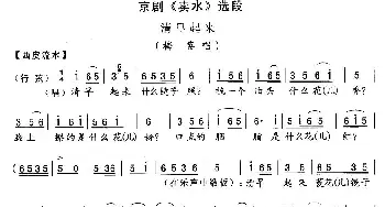 京剧谱 | 清早起来《卖水》梅英唱段