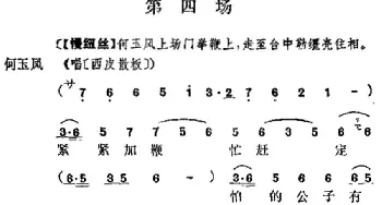 京剧谱 |《十三妹》之《能仁寺》第四场 王瑶卿演出本