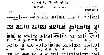 京剧谱 | 好话说了千千万《春草闯堂》选段 琴谱 刘长瑜