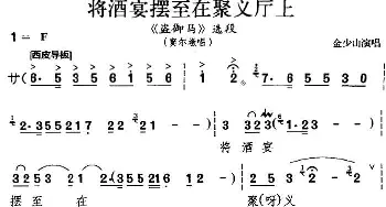 京剧谱 | 将酒宴摆至在聚义厅上《盗御马》选段 窦尔敦唱段 金少山演唱版 金少山