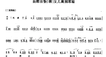 京剧谱 | 自那日张 啊义儿离别寒窑《行路训子》康氏唱段