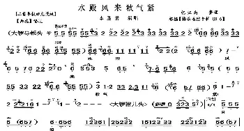 京剧谱 | 水殿风来秋气紧《西施》西施唱段 李胜素演唱版 伴奏谱 李胜素