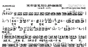 京剧谱 | 凭牢窗望同仁情潮涌荡《风雨同仁堂》选段 琴谱 赵葆秀
