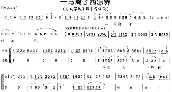 京剧谱 | 一马离了西凉界《武家坡》薛平贵唱段