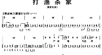 京剧谱 | 打渔杀家 萧恩唱段 带伴奏谱