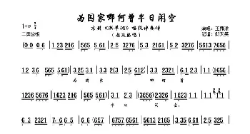 京剧谱 |《洪羊洞》全本唱段伴奏谱 为国家那何曾半日闲空 杨延昭唱段   仰天笑记谱