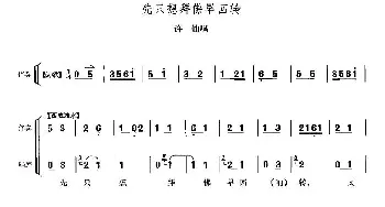 京剧谱 | 先只想拜佛早回转《白蛇传》许仙唱段 李少春