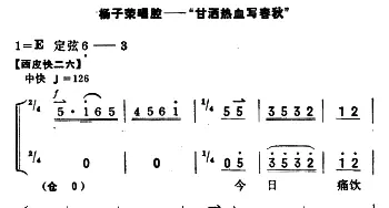 京剧谱 | 甘洒热血写春秋《智取威虎山》杨子荣唱段 京胡伴奏+唱腔