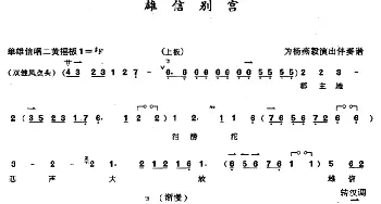 京剧谱 | 京胡演奏教程 雄信别宫