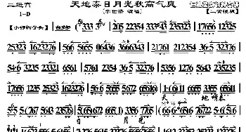 京剧谱 | 天地泰日月光秋高气爽《大探二.二进宫》选段 琴谱