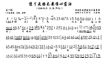 京剧谱 | 傻丫头你不要伤心落泪《梅妃》选段 琴谱 李海燕