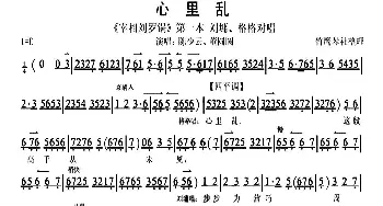 京剧谱 | 心里乱《宰相刘罗锅》刘墉 格格对唱 琴谱 陈少云 董圆圆