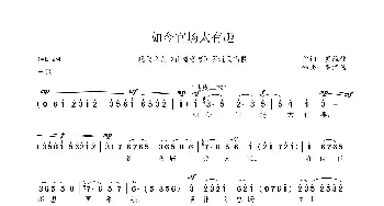 京剧谱 | 如今官场太有趣 现代京剧《山道弯弯》罗近民唱段  罗维佳 罗维佳