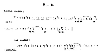 京剧谱 |《野猪林》第三场 唱谱