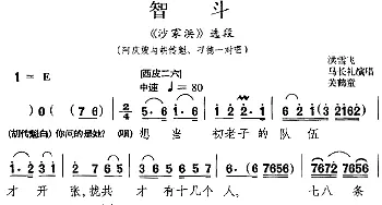 京剧谱 | 智斗《沙家浜》选段 阿庆嫂与胡传魁 刁德一对唱 洪雪飞 马长礼 关鹤童