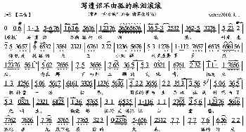 京剧谱 | 写遗诏不由孤的珠泪滚滚《白帝城》刘备 诸葛亮对唱 琴谱 任德川 毕新民