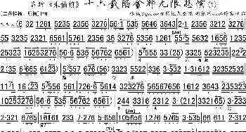 京剧谱 | 十六载陷金邦无限悲愤《朱仙镇》选段 琴谱 吕昕