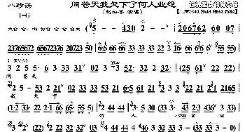 京剧谱 | 问苍天我欠下了何人业怨《八珍汤》选段 琴谱 恒流星制谱版 赵葆秀  恒流星博客制谱