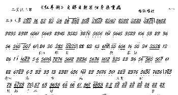 京剧谱 |《红羊洞》自那日朝罢归身染重病 京剧《红羊洞》选段 琴谱