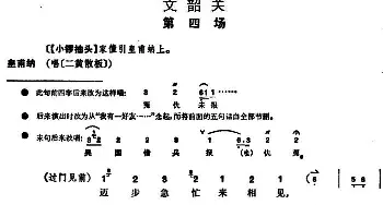 京剧谱 | 文昭关 第四场