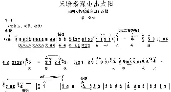 京剧谱 | 只盼着深山出太阳《智取威虎山》常宝唱段 版本二