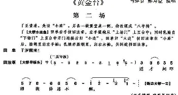 京剧谱 |《黄金台》第二场 马连良 郝寿臣