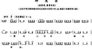 京剧谱 | 京胡演奏教程 群英会 诸葛亮 鲁肃唱段